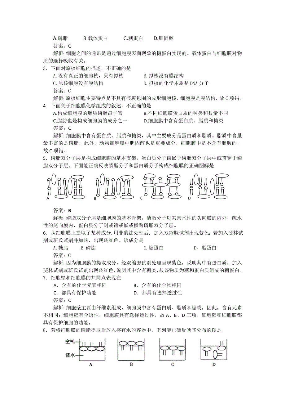 2012高一生物每课一练 3.2 细胞的类型和结构（第一课时）（苏教版必修1）.doc_第3页