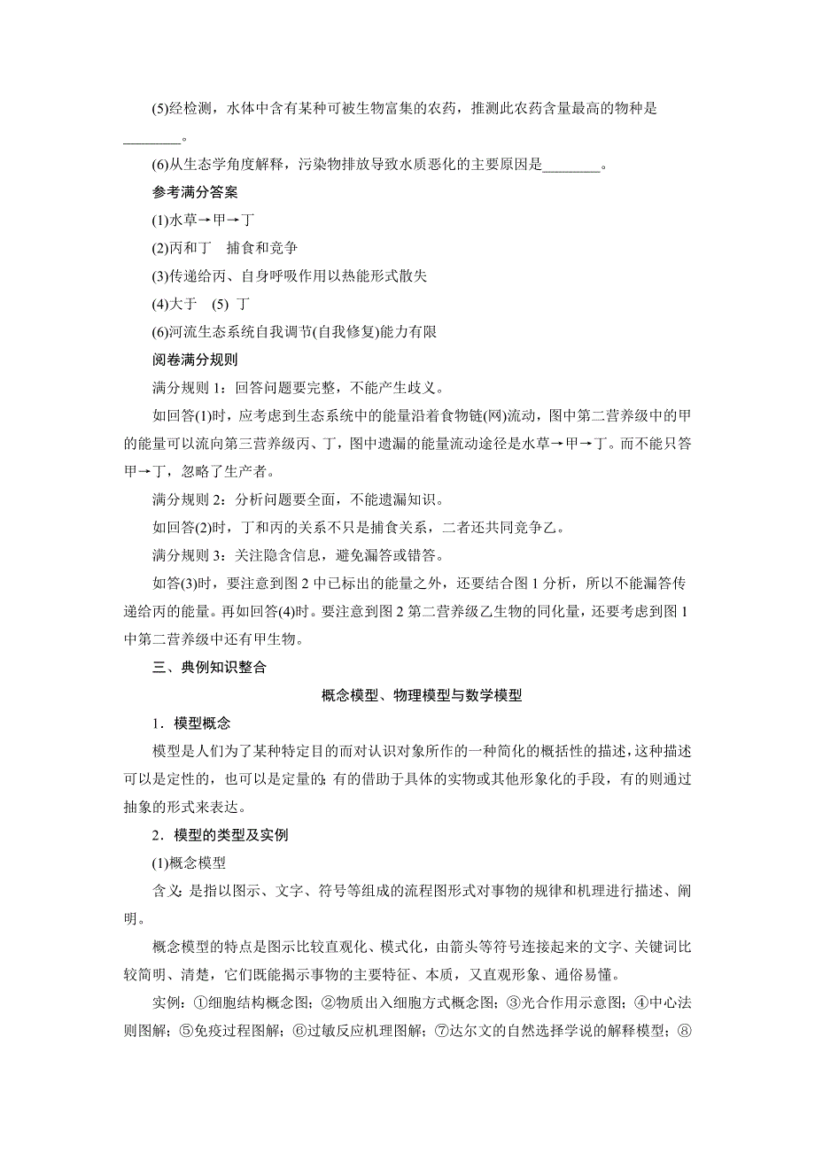 2021新高考生物人教版一轮学案：考能提升（七）　种群、群落和生态系统 WORD版含答案.DOC_第3页