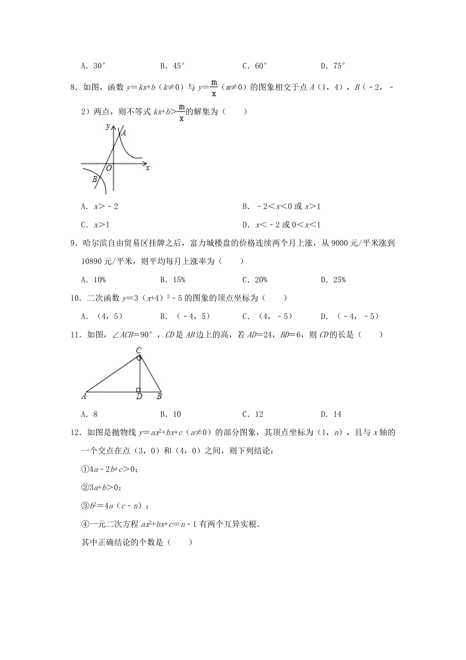 广东省深圳市龙岗区2020年中考数学二模试卷（含解析）.doc_第2页