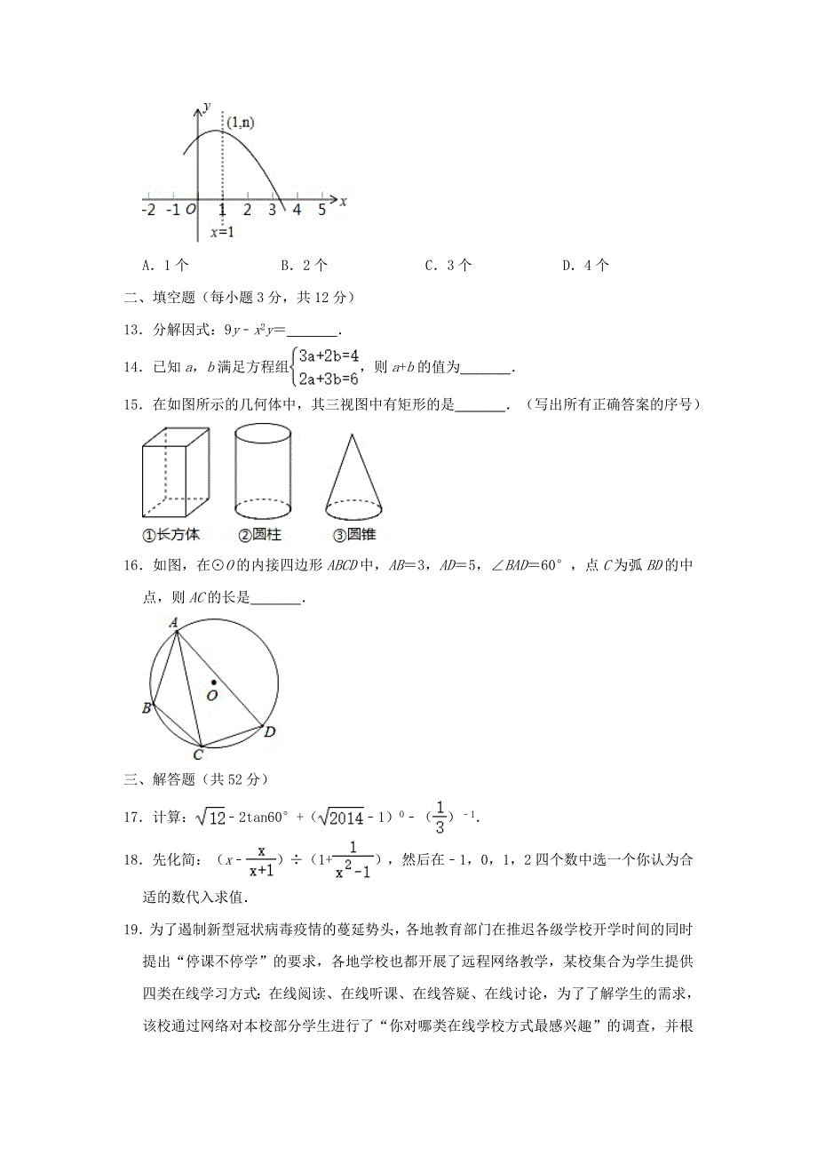 广东省深圳市龙岗区2020年中考数学二模试卷（含解析）.doc_第3页