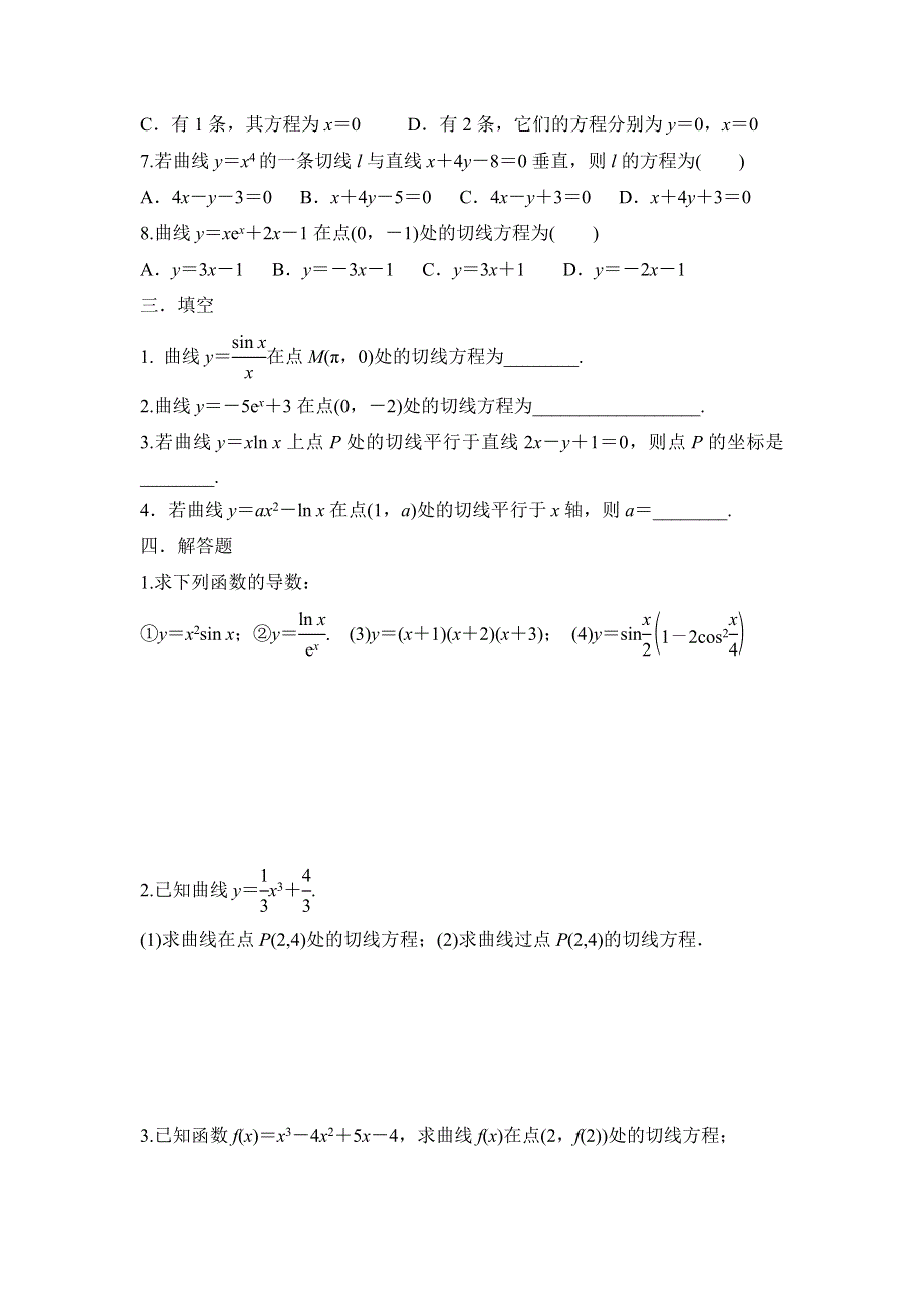 河北省中国第二十冶金建设公司综合学校高中分校人教版数学选修1-1导学案：第三章导数及其应用 第一讲 .doc_第3页