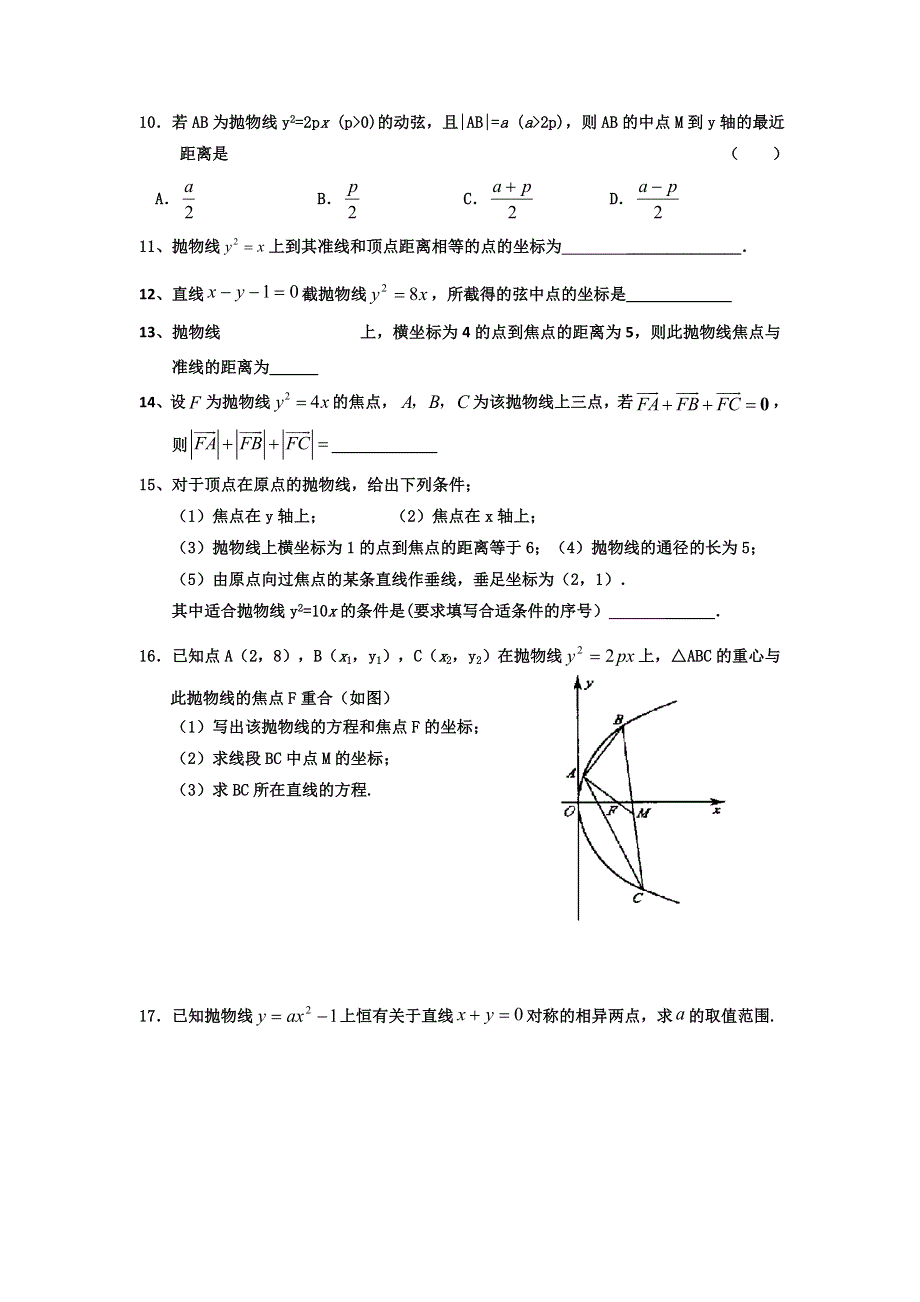 《名校推荐》山东省滕州市第一中学高二一部数学《选修2-1》试卷化作业（五） WORD版缺答案.doc_第2页