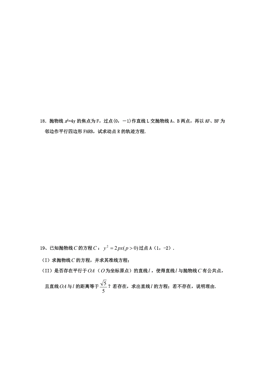 《名校推荐》山东省滕州市第一中学高二一部数学《选修2-1》试卷化作业（五） WORD版缺答案.doc_第3页