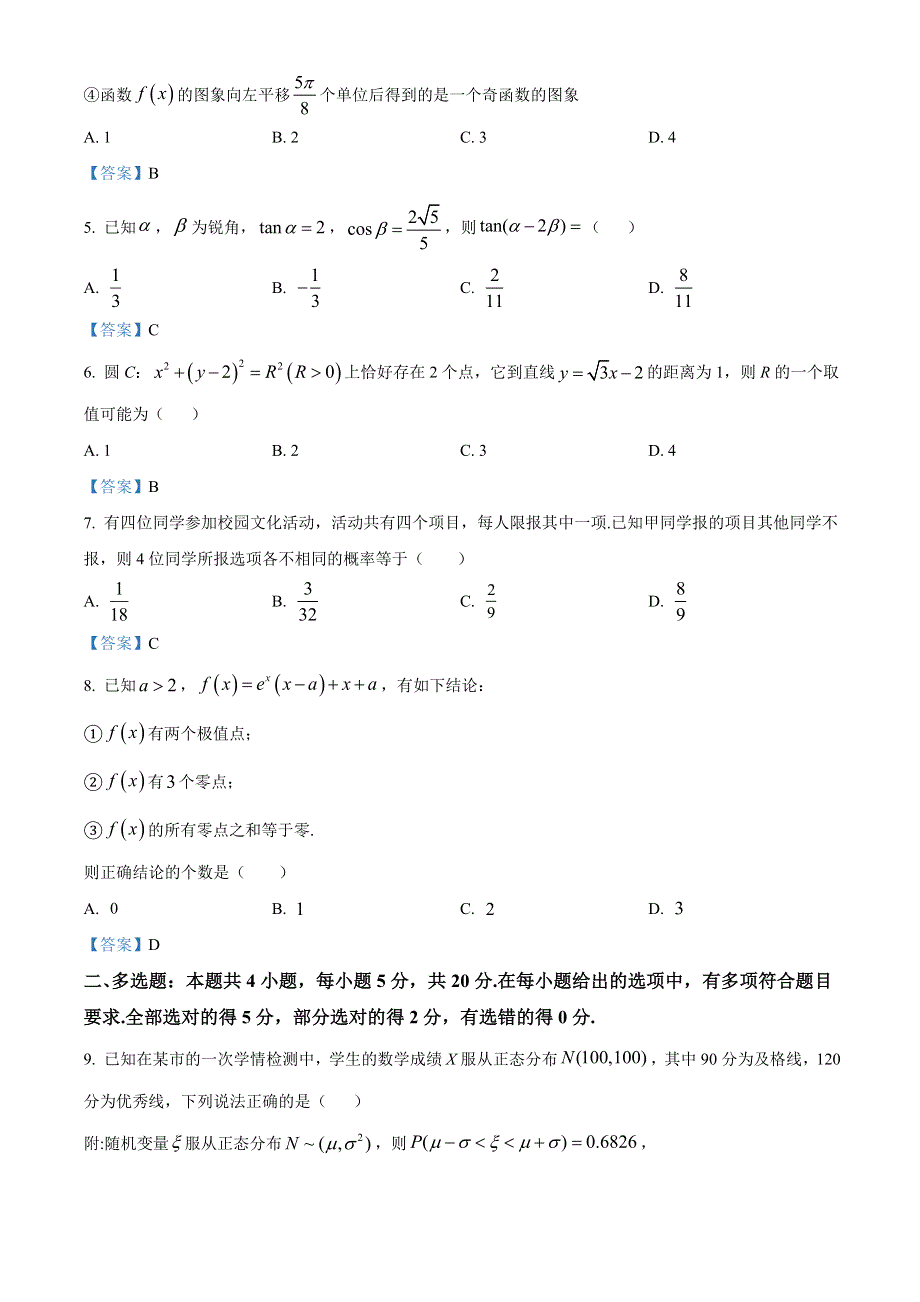 江苏省南京市第五中学2021-2022学年高三上学期一模热身 数学试题 WORD版含答案.doc_第2页