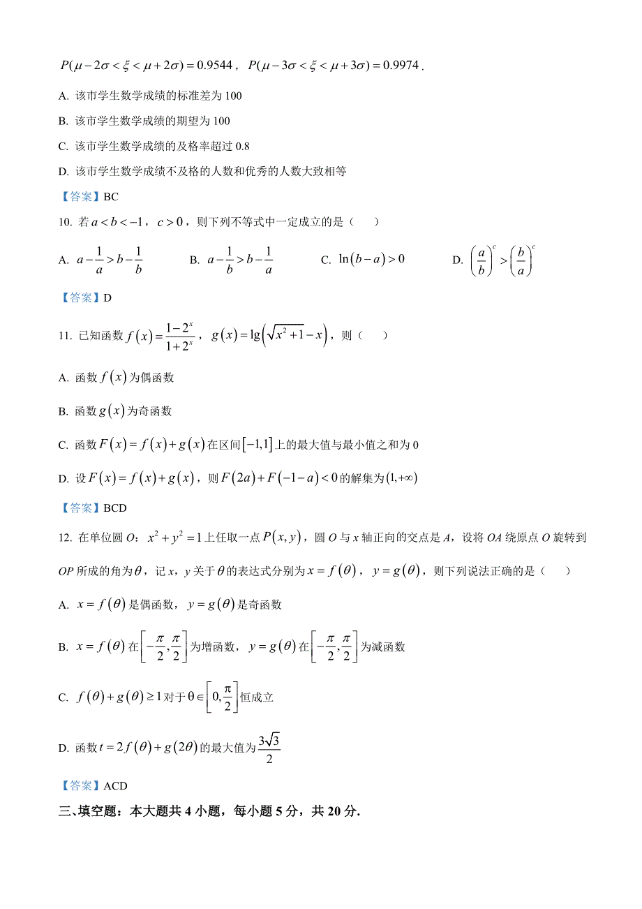 江苏省南京市第五中学2021-2022学年高三上学期一模热身 数学试题 WORD版含答案.doc_第3页