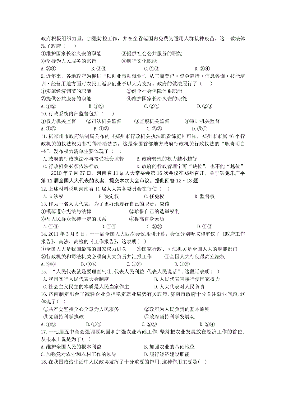 吉林省榆树市第一高级中学2011-2012学年高一下学期期中考试（政治）（无答案）.doc_第2页