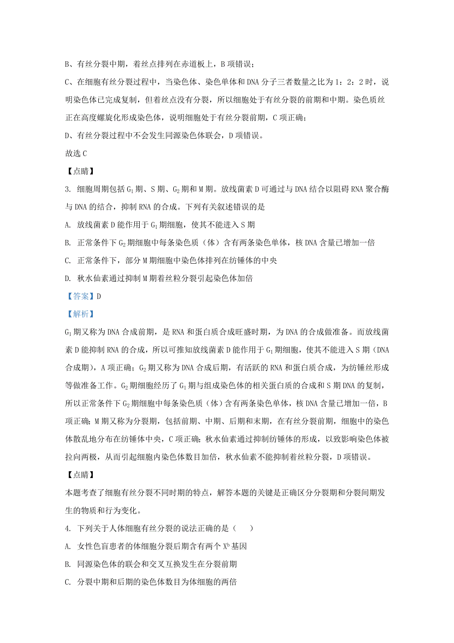 山东省烟台市栖霞市一中2021届高三生物上学期开学检测试题（含解析）.doc_第2页