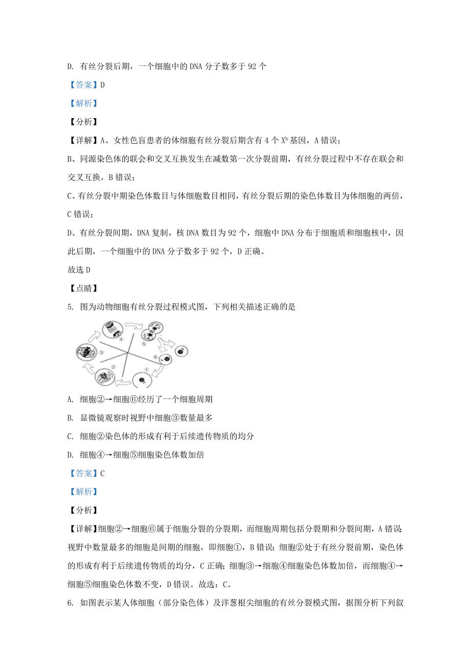 山东省烟台市栖霞市一中2021届高三生物上学期开学检测试题（含解析）.doc_第3页