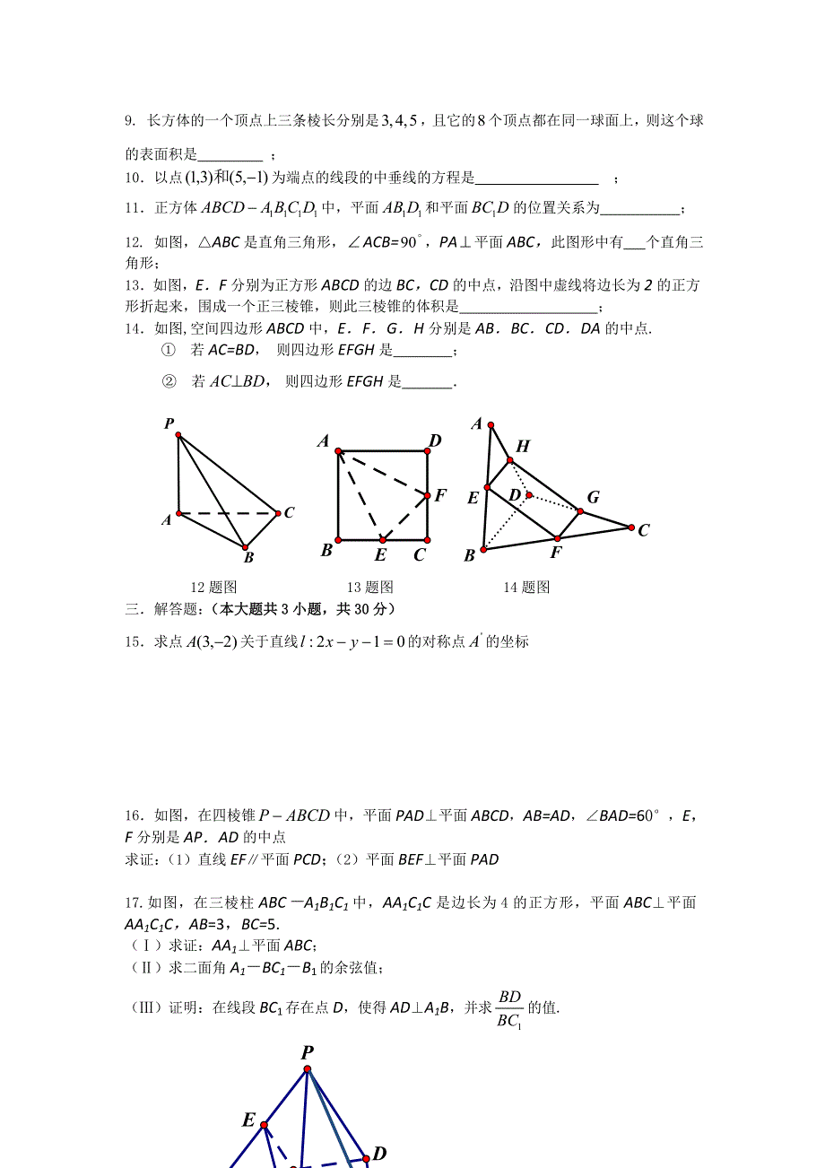 北京师范大学附属实验中学2015-2016学年高二上学期期中考试数学（理）试题 WORD版含答案.doc_第2页