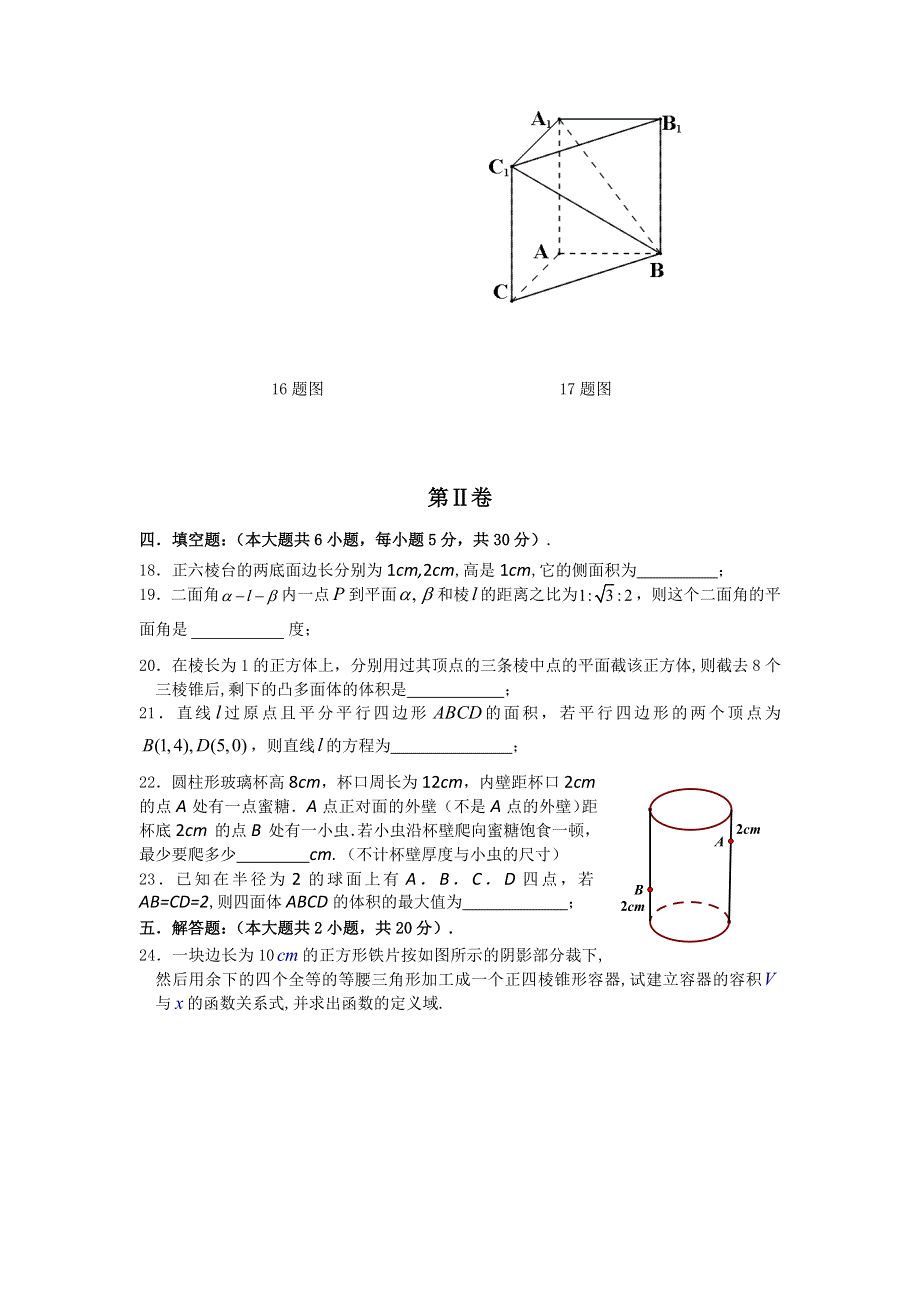 北京师范大学附属实验中学2015-2016学年高二上学期期中考试数学（理）试题 WORD版含答案.doc_第3页