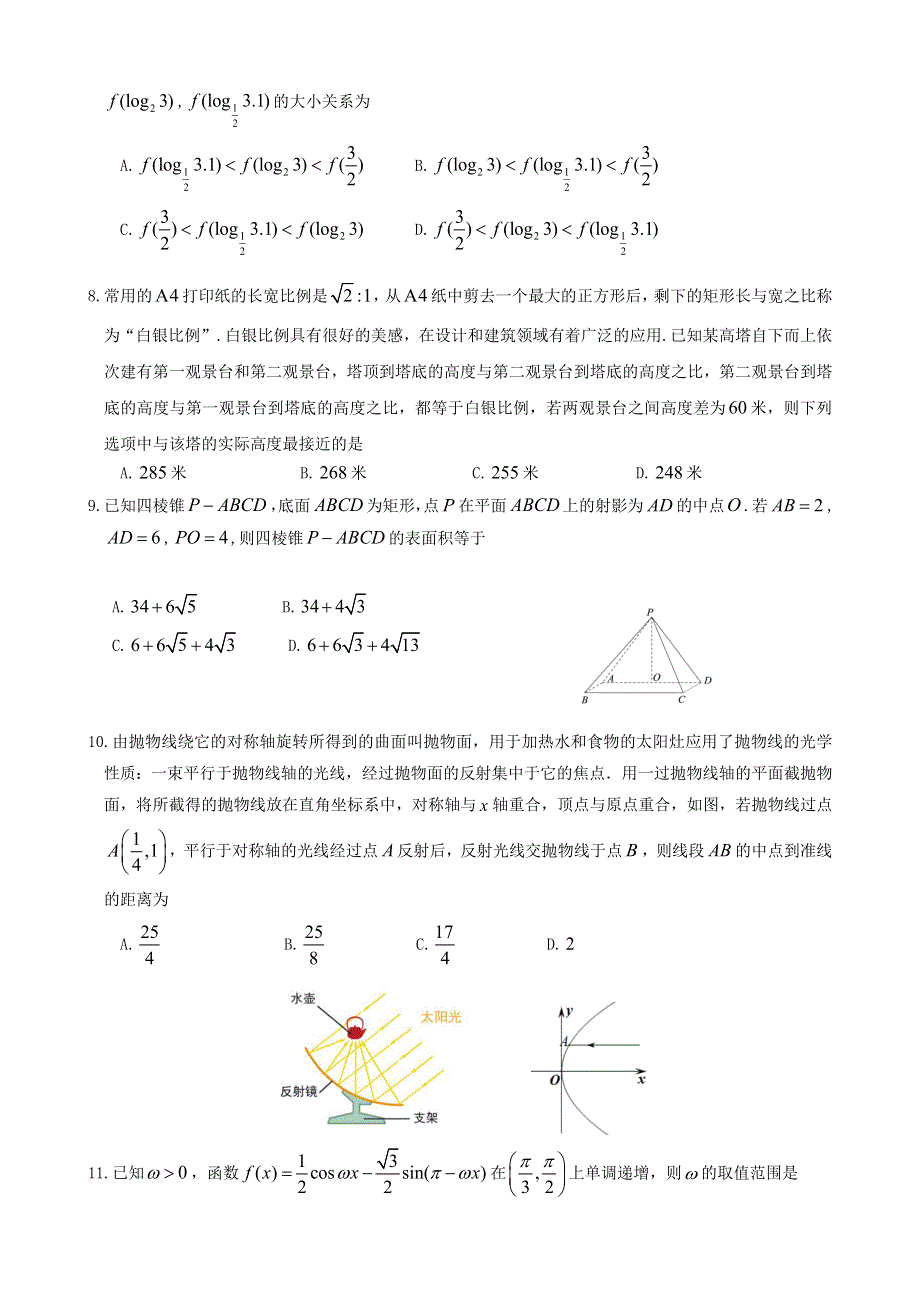 黑龙江省大庆市2021届高三数学第一次教学质量检测（一模）试题 理.doc_第2页