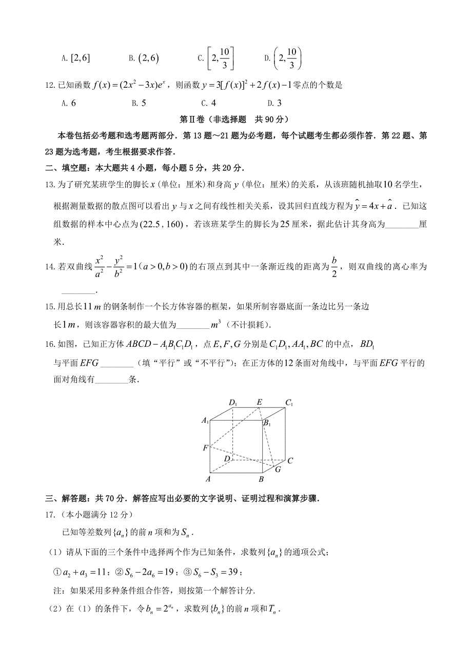 黑龙江省大庆市2021届高三数学第一次教学质量检测（一模）试题 理.doc_第3页