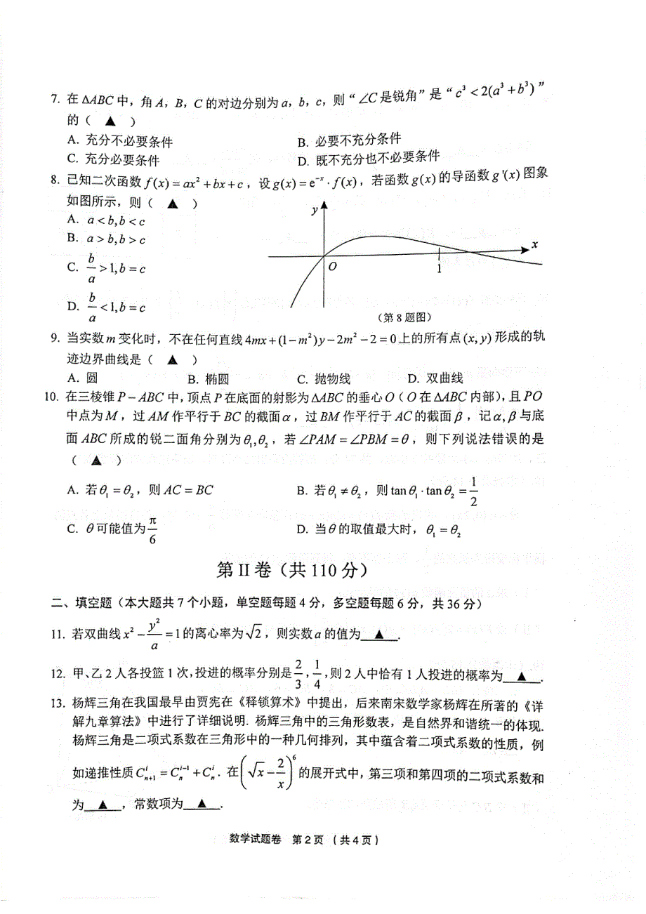 金丽衢十二校2022届高三下学期开学考数学试题和答案 PDF版含答案.pdf_第2页