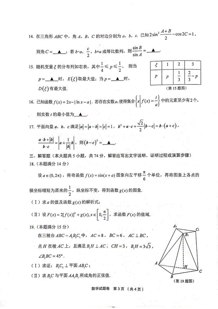 金丽衢十二校2022届高三下学期开学考数学试题和答案 PDF版含答案.pdf_第3页