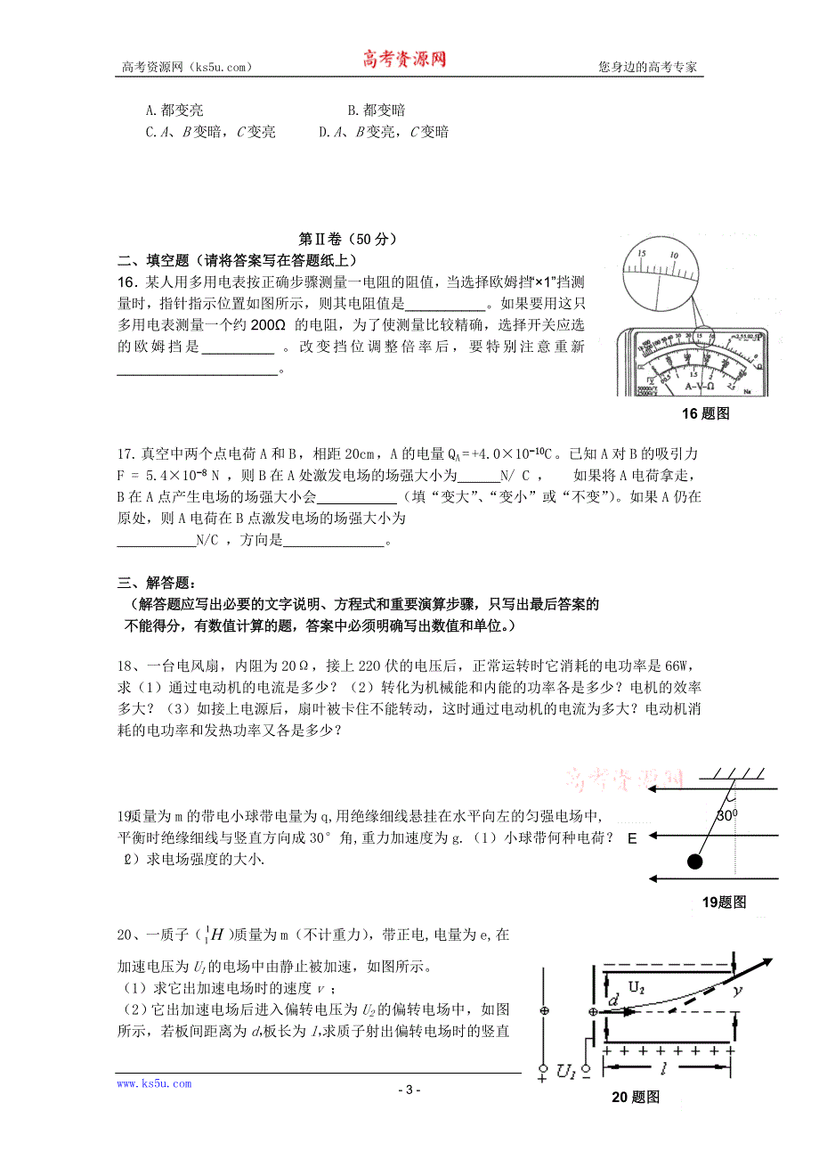 吉林省榆树市第一高级中学2011-2012学年高二上学期期中考试（物理）（无答案）.doc_第3页