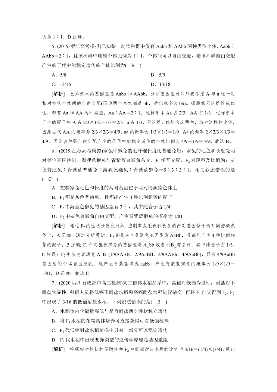 2021新高考生物人教版一轮练习 （15） 孟德尔豌豆杂交实验（二） WORD版含解析.DOC_第3页