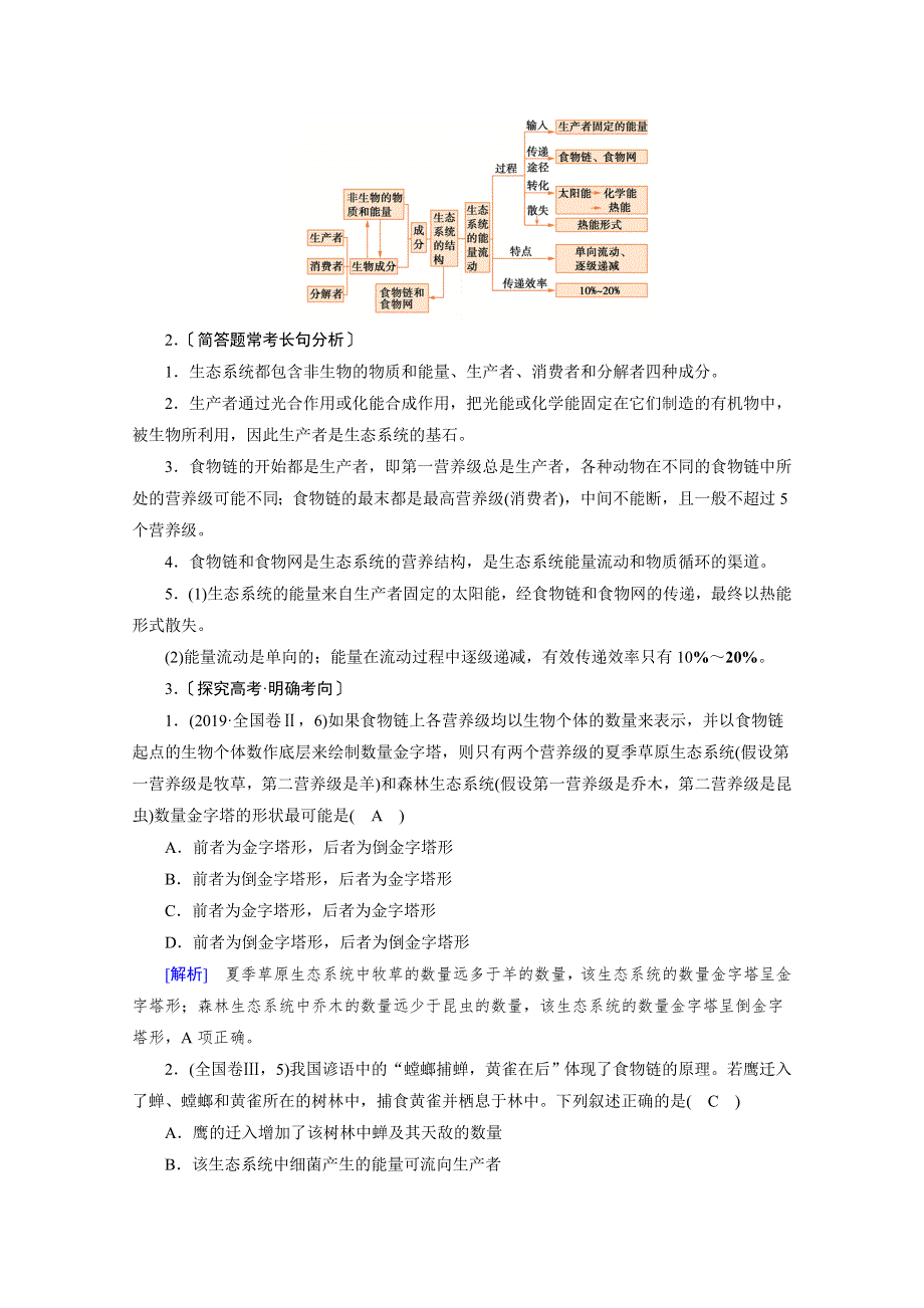 2021新高考生物人教版一轮学案：难点加强专题（六）　能量流动的相关计算 WORD版含答案.doc_第3页