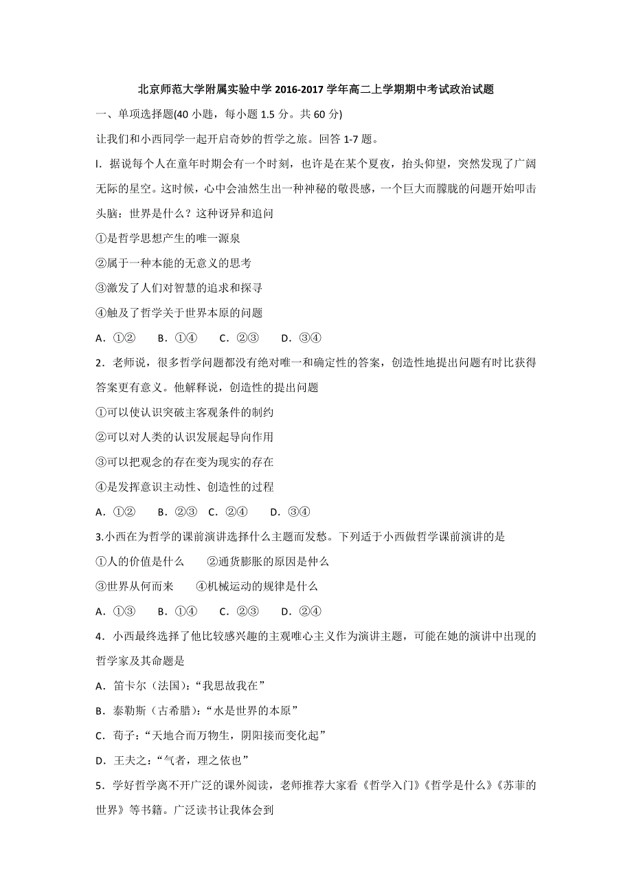 北京师范大学附属实验中学2016-2017学年高二上学期期中考试政治试题 WORD版缺答案.doc_第1页