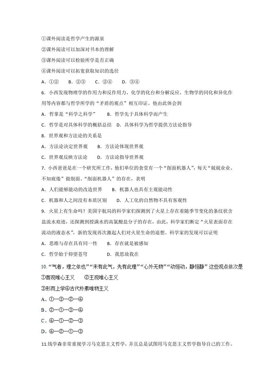 北京师范大学附属实验中学2016-2017学年高二上学期期中考试政治试题 WORD版缺答案.doc_第2页