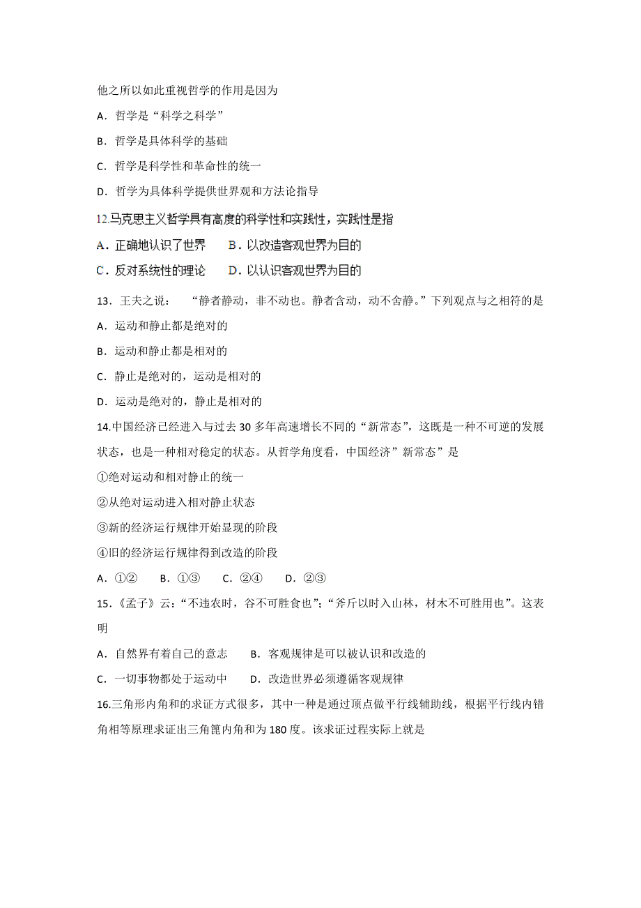 北京师范大学附属实验中学2016-2017学年高二上学期期中考试政治试题 WORD版缺答案.doc_第3页