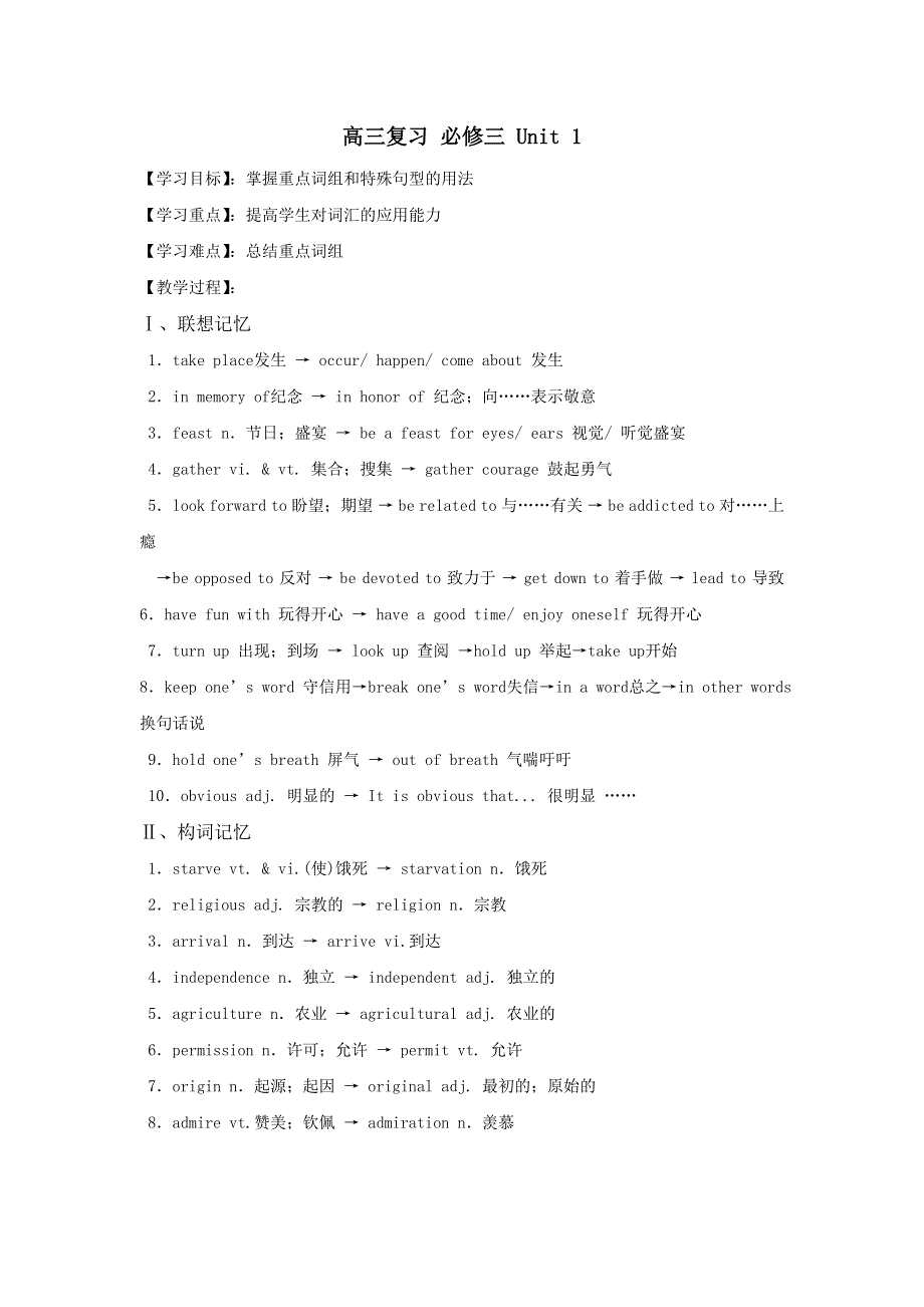 河北省中国第二十冶金建设公司综合学校高中分校人教版高中英语必修三导学案：BOOK 3 UNIT 1 .doc_第1页