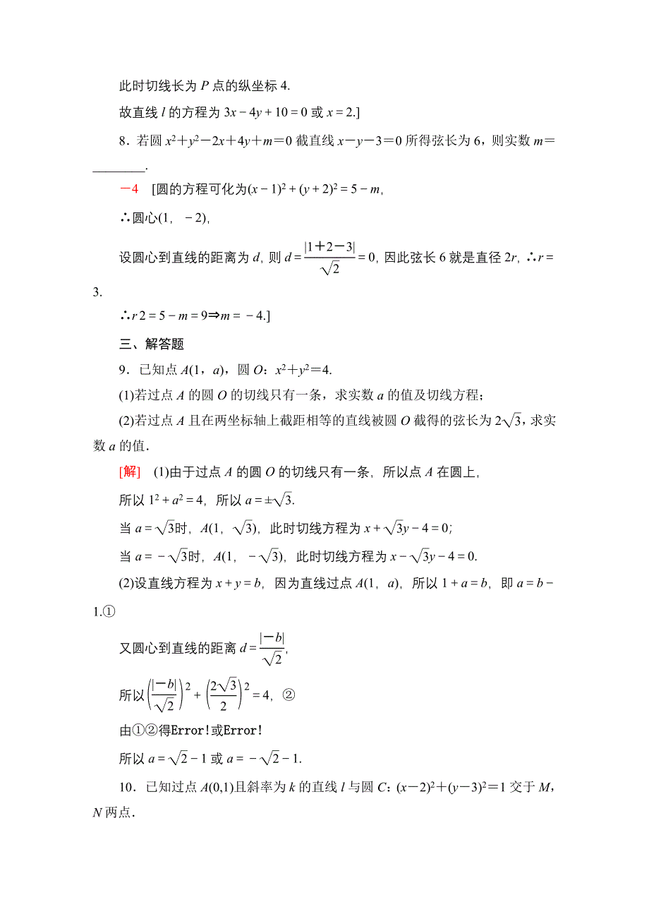 2021-2022学年新教材人教A版数学选择性必修第一册课后作业：2-5-1第1课时　直线与圆的位置关系 WORD版含解析.doc_第3页