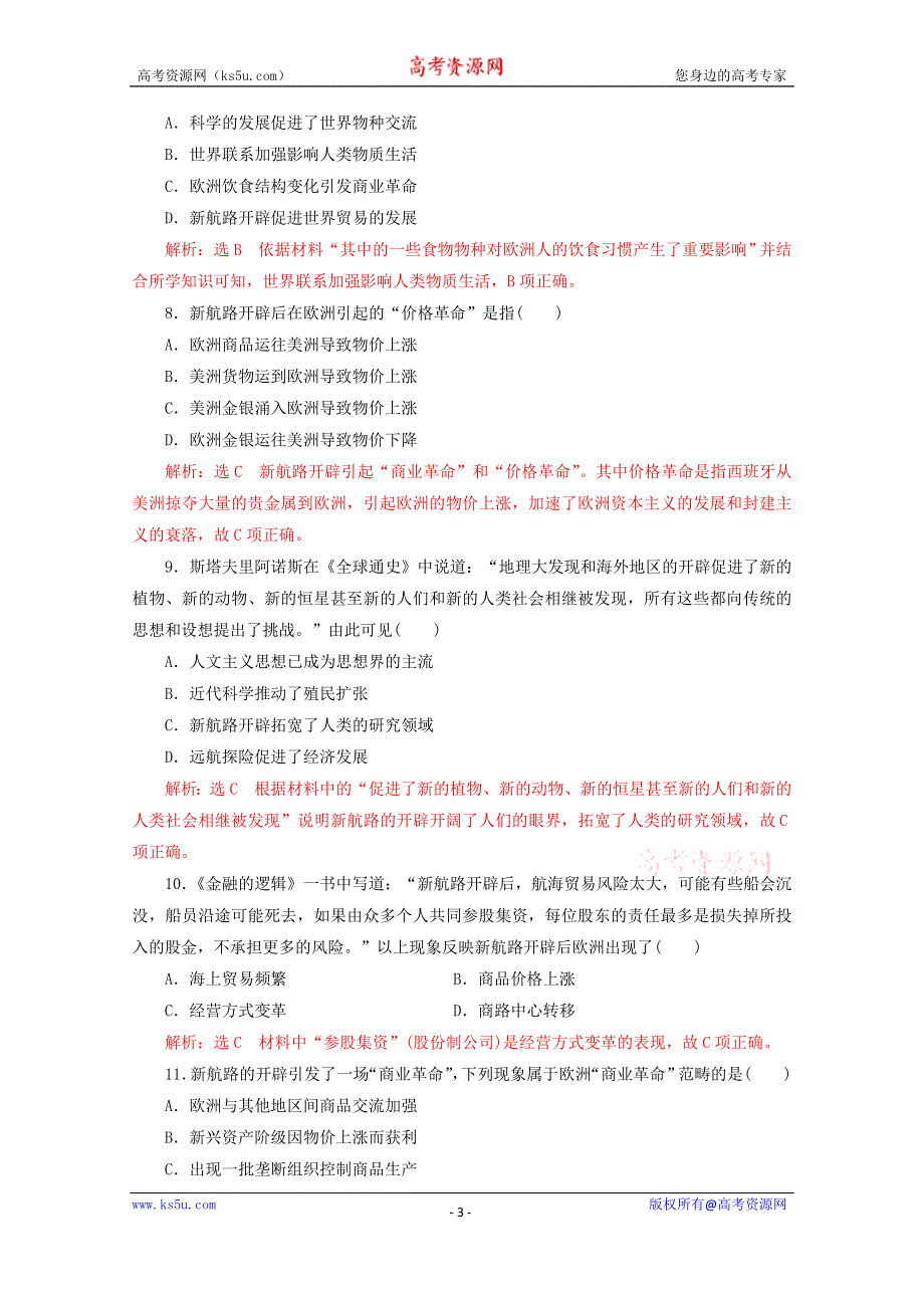 2019-2020学年历史新教材部编版必修中外历史纲要下 第7课 全球联系的初步建立与世界格局的演变 作业2 WORD版含解析.doc_第3页