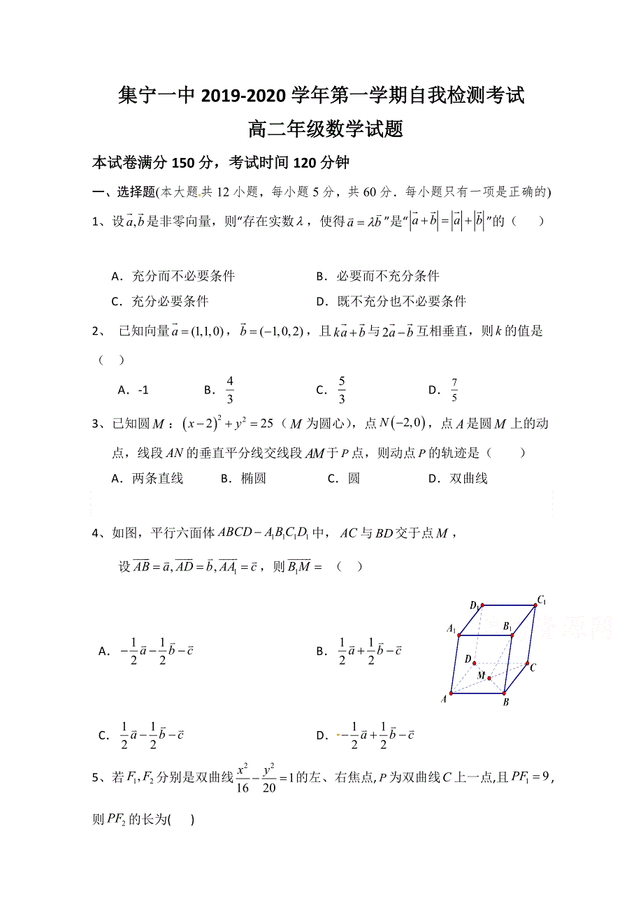 内蒙古集宁一中2019-2020学年高二上学期周练数学（理）试题 WORD版含答案.doc_第1页