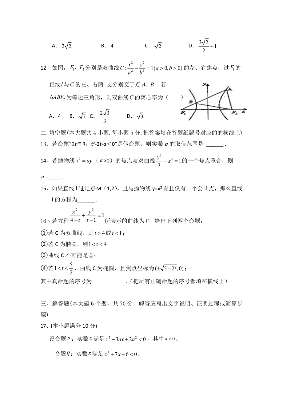 内蒙古集宁一中2019-2020学年高二上学期周练数学（理）试题 WORD版含答案.doc_第3页