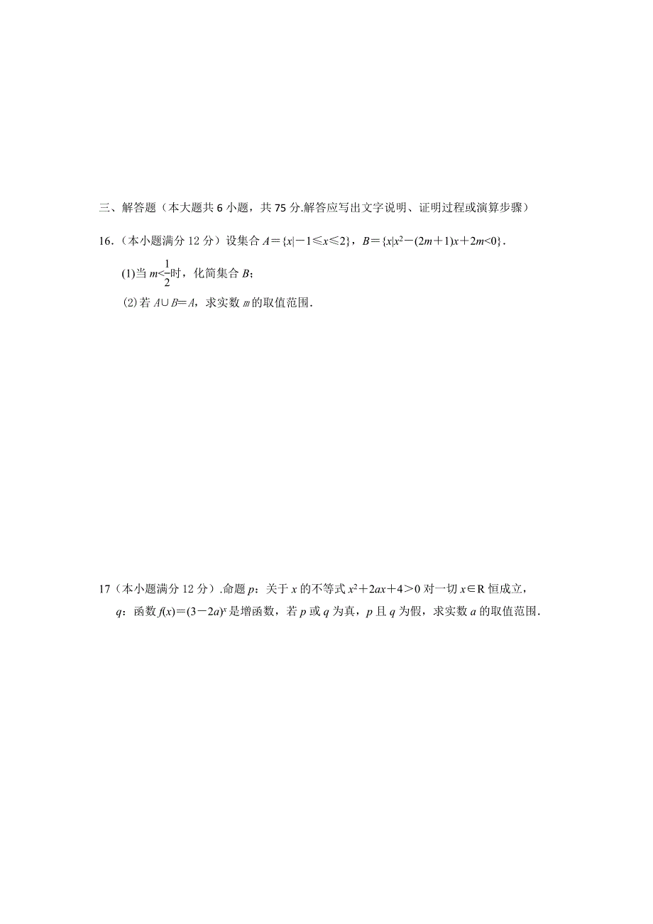 《名校推荐》山东省潍坊一中2016届高三集合简易逻辑、函数与导数单元测试数学（文科）试题 WORD版含答案.doc_第3页