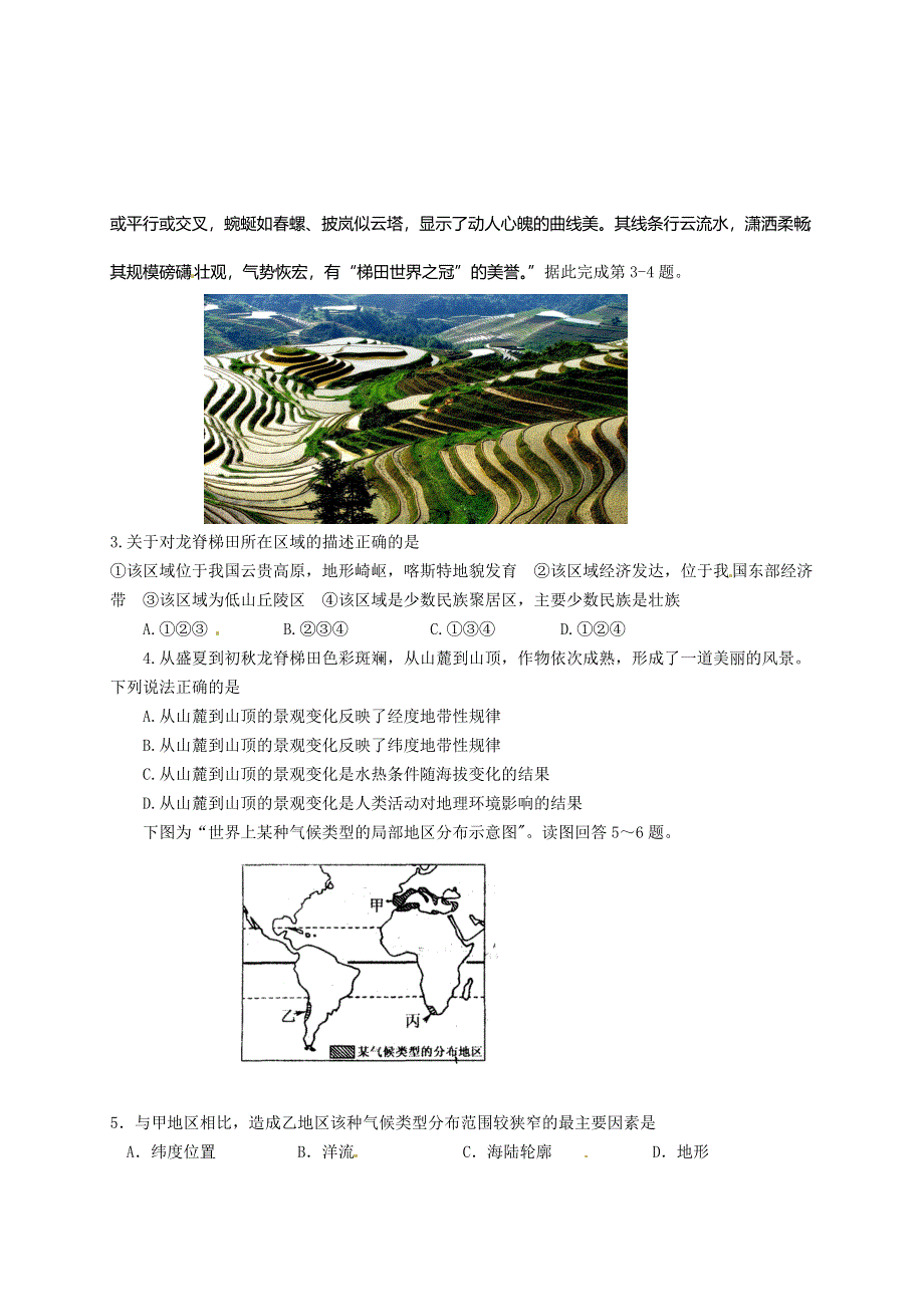 天津市河东区2016届高三第二次模拟考试地理试题 WORD版含解析.doc_第2页