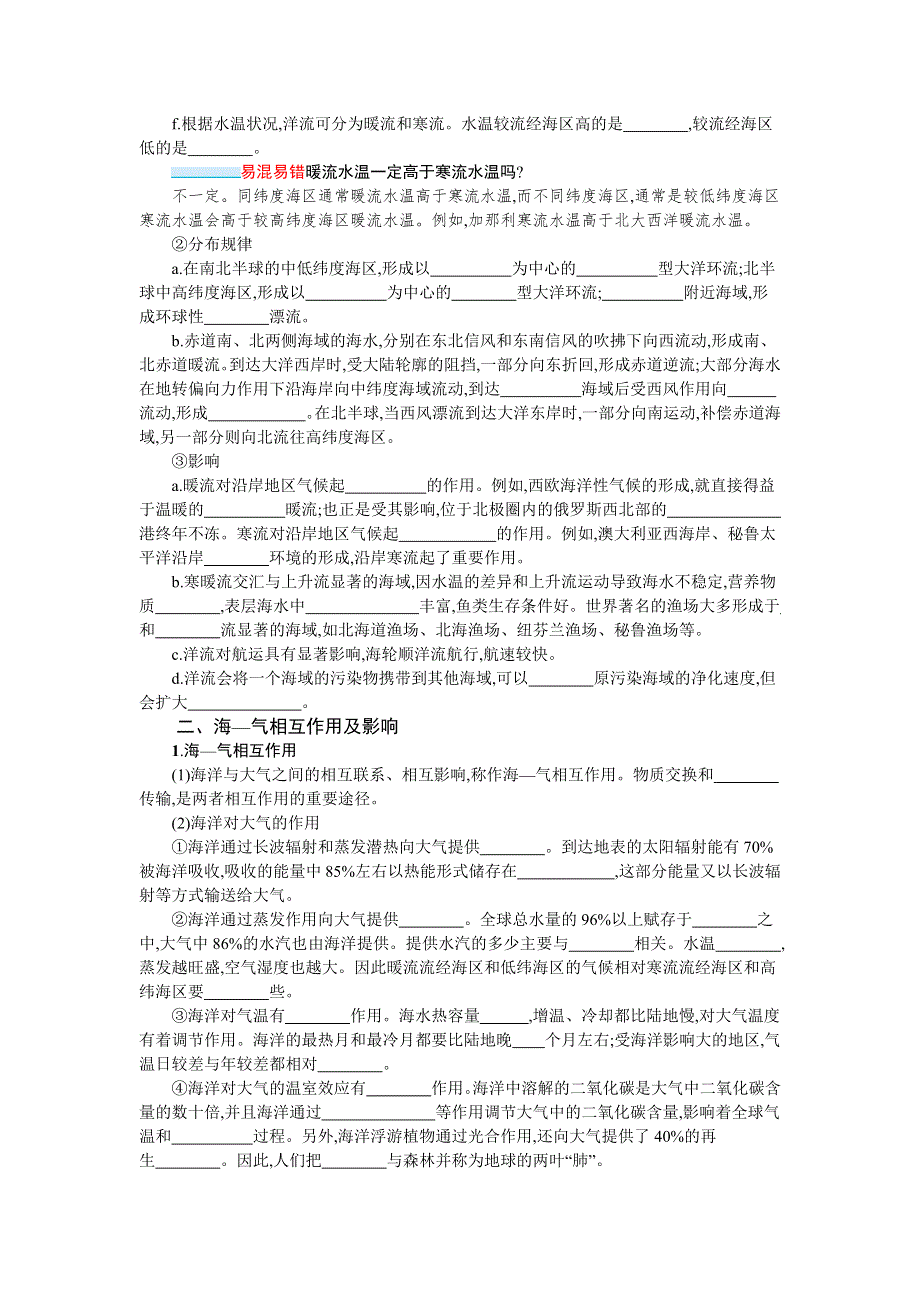 新教材2022届高考地理鲁教版一轮复习学案：3-2-3 海水运动 WORD版含答案.docx_第2页