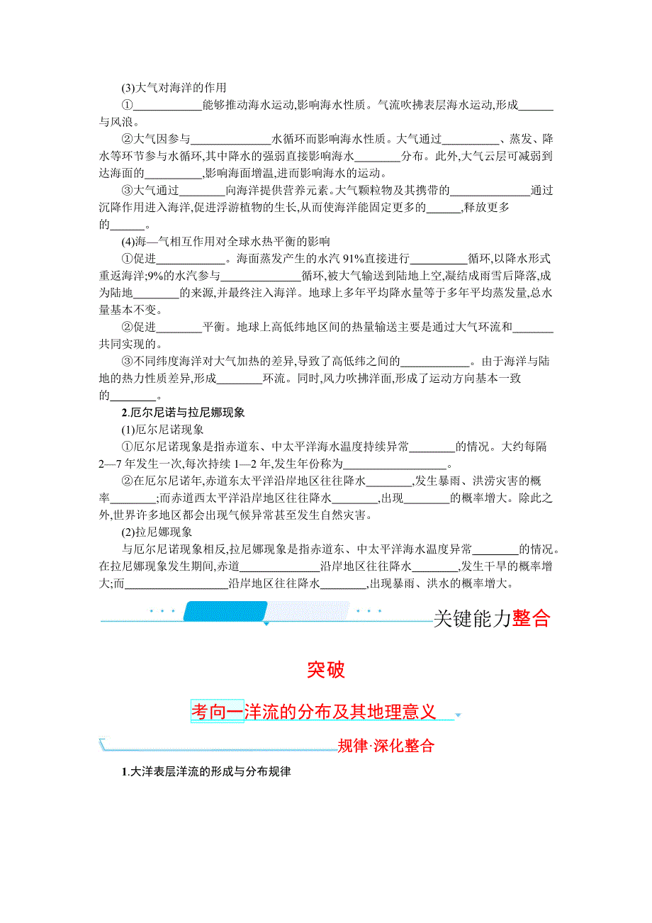 新教材2022届高考地理鲁教版一轮复习学案：3-2-3 海水运动 WORD版含答案.docx_第3页