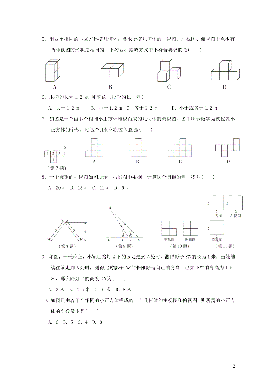 2022浙教版九下数学第3章三视图与表面展开图达标检测卷.doc_第2页