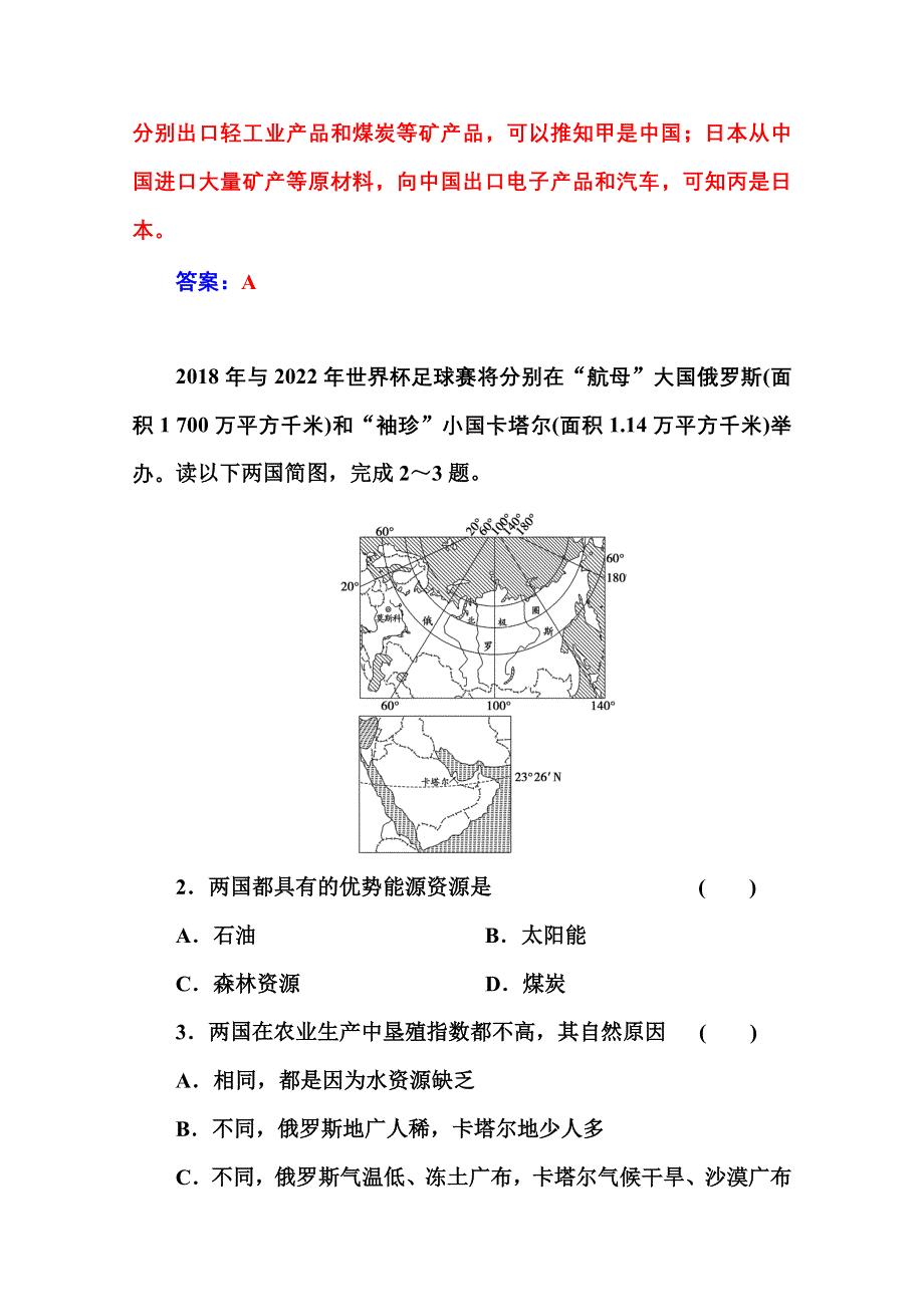 2016高考地理第一轮总复习作业 第17章 第3节　六 个 国 家 .doc_第2页