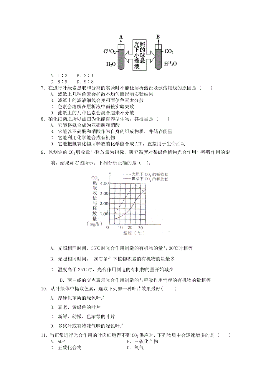 2012高一生物每课一练 3.2.3 光能的捕获和利用 7（中图版必修1）.doc_第2页