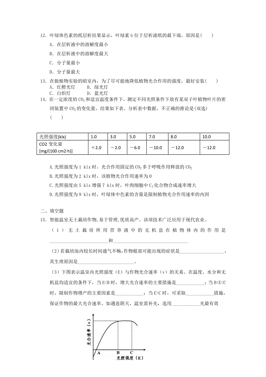 2012高一生物每课一练 3.2.3 光能的捕获和利用 7（中图版必修1）.doc_第3页