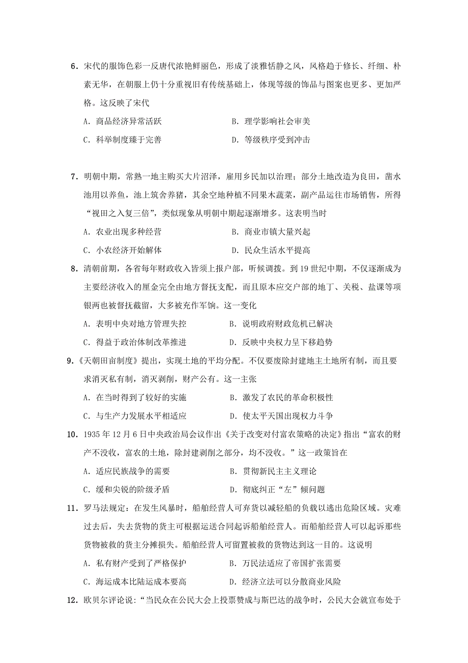 广东省深圳市龙岗区龙城高级中学2021届高三历史上学期第七周周测试题.doc_第2页