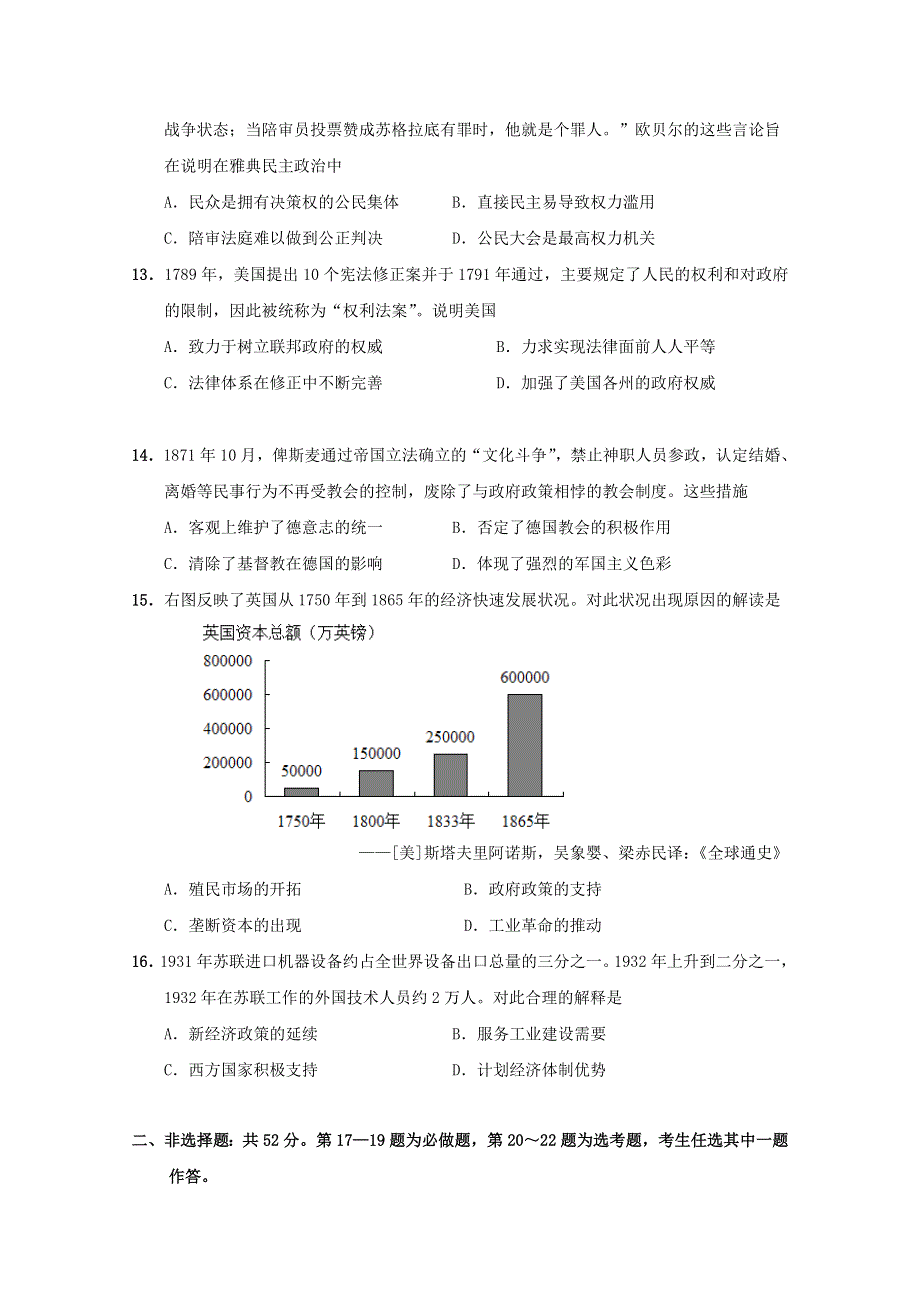 广东省深圳市龙岗区龙城高级中学2021届高三历史上学期第七周周测试题.doc_第3页