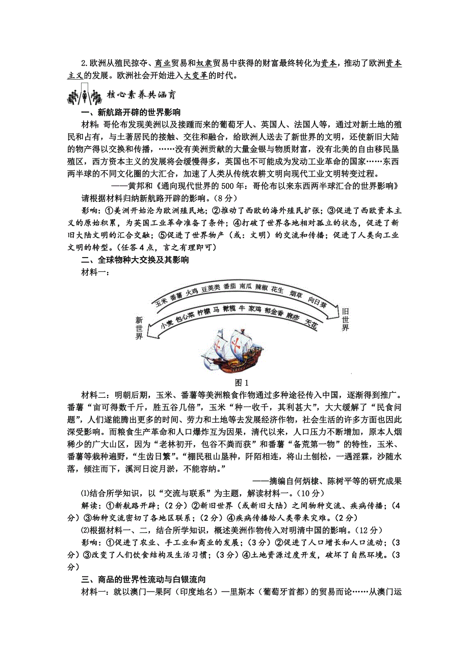 2019-2020学年历史新教材部编版必修中外历史纲要下 第7课 全球联系的初步建立和世界格局的演变 学案1 WORD版含答案.doc_第3页