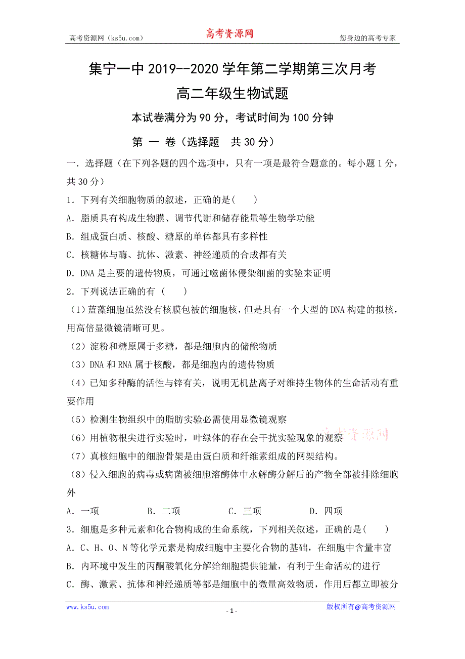 内蒙古集宁一中2019-2020学年高二下学期第三次月考生物试题 WORD版含答案.doc_第1页