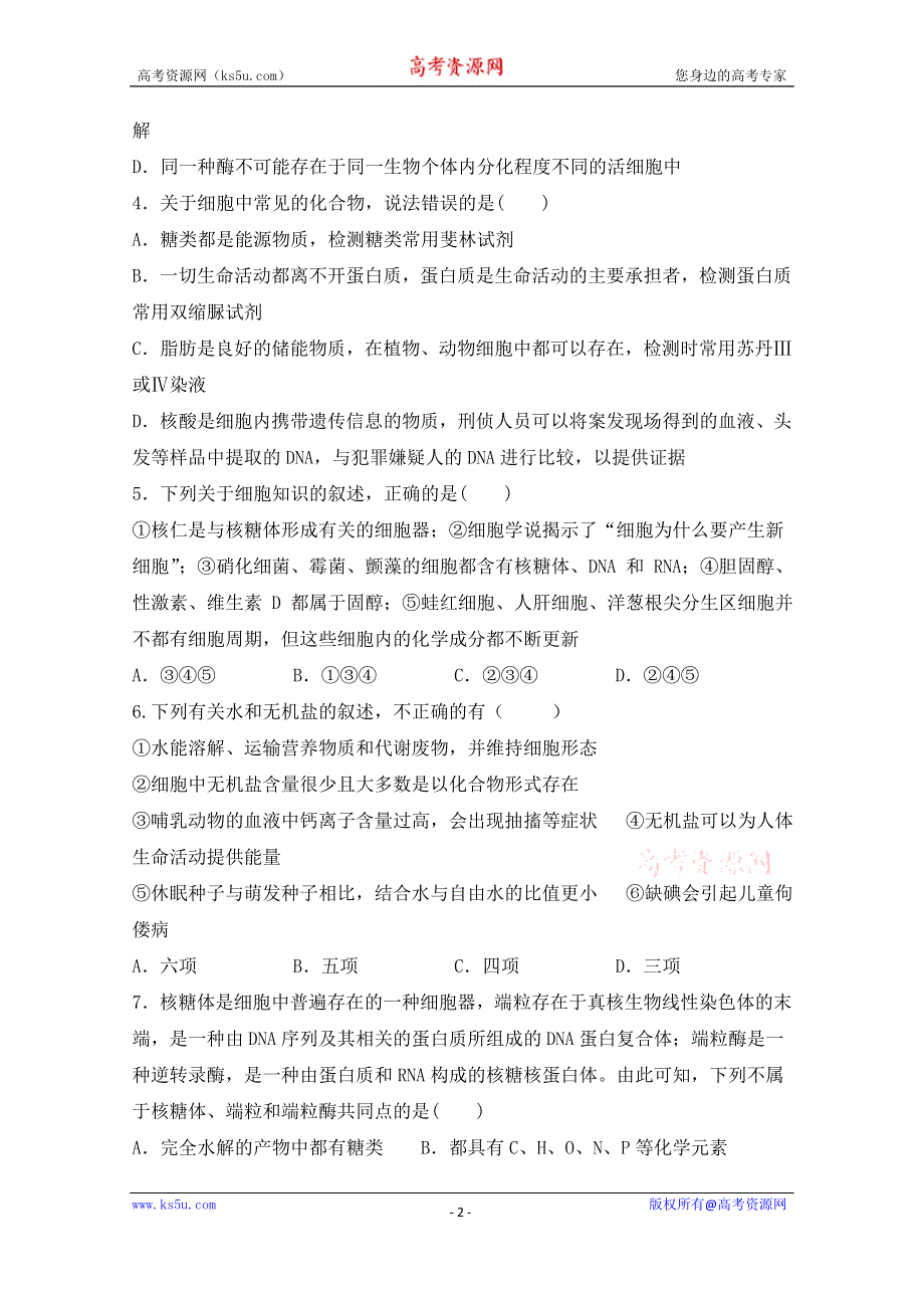 内蒙古集宁一中2019-2020学年高二下学期第三次月考生物试题 WORD版含答案.doc_第2页