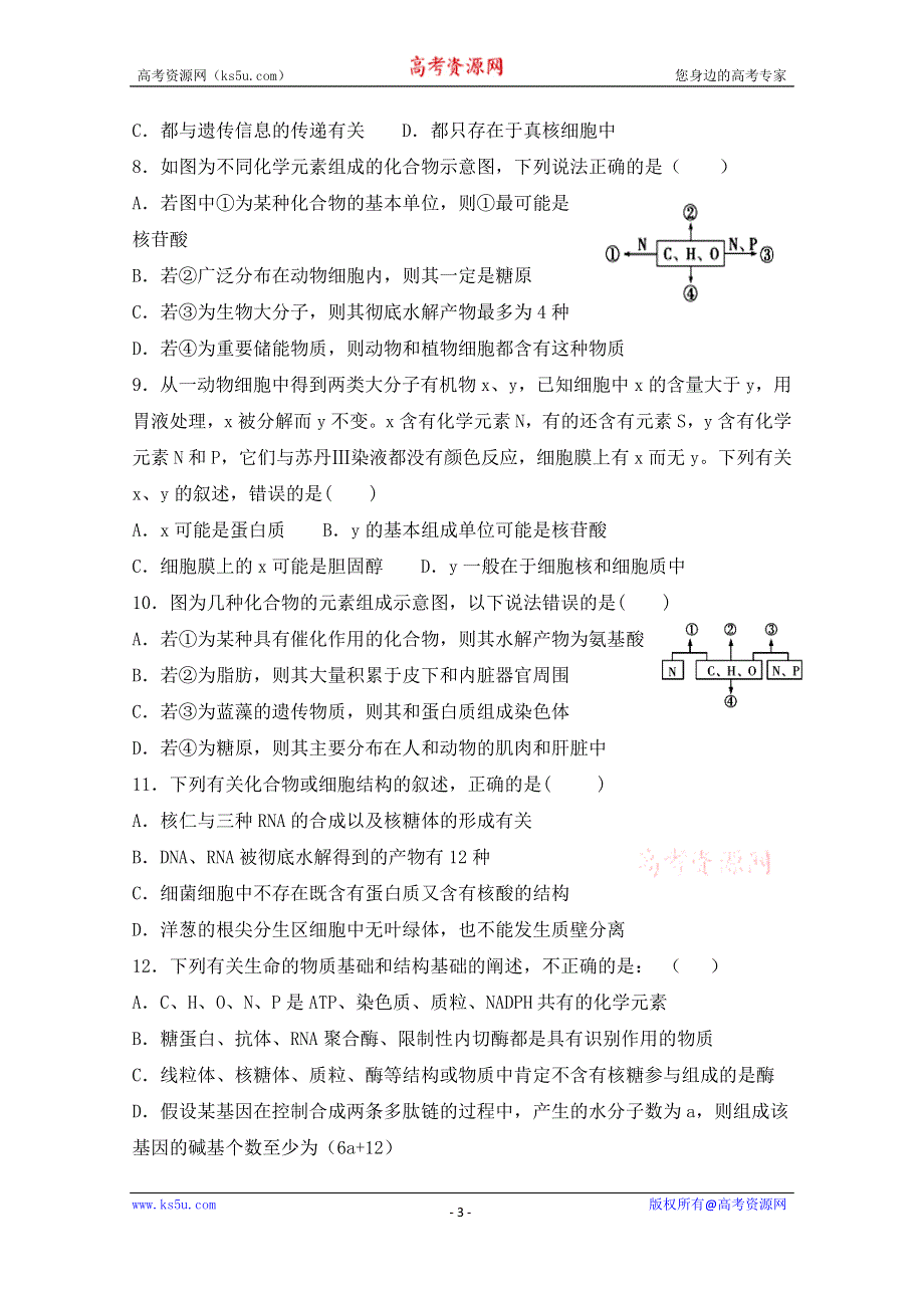 内蒙古集宁一中2019-2020学年高二下学期第三次月考生物试题 WORD版含答案.doc_第3页