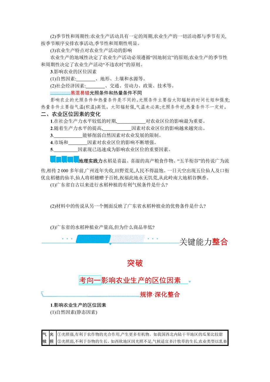 新教材2022届高考地理鲁教版一轮复习学案：8-1 农业的区位选择 WORD版含答案.docx_第2页