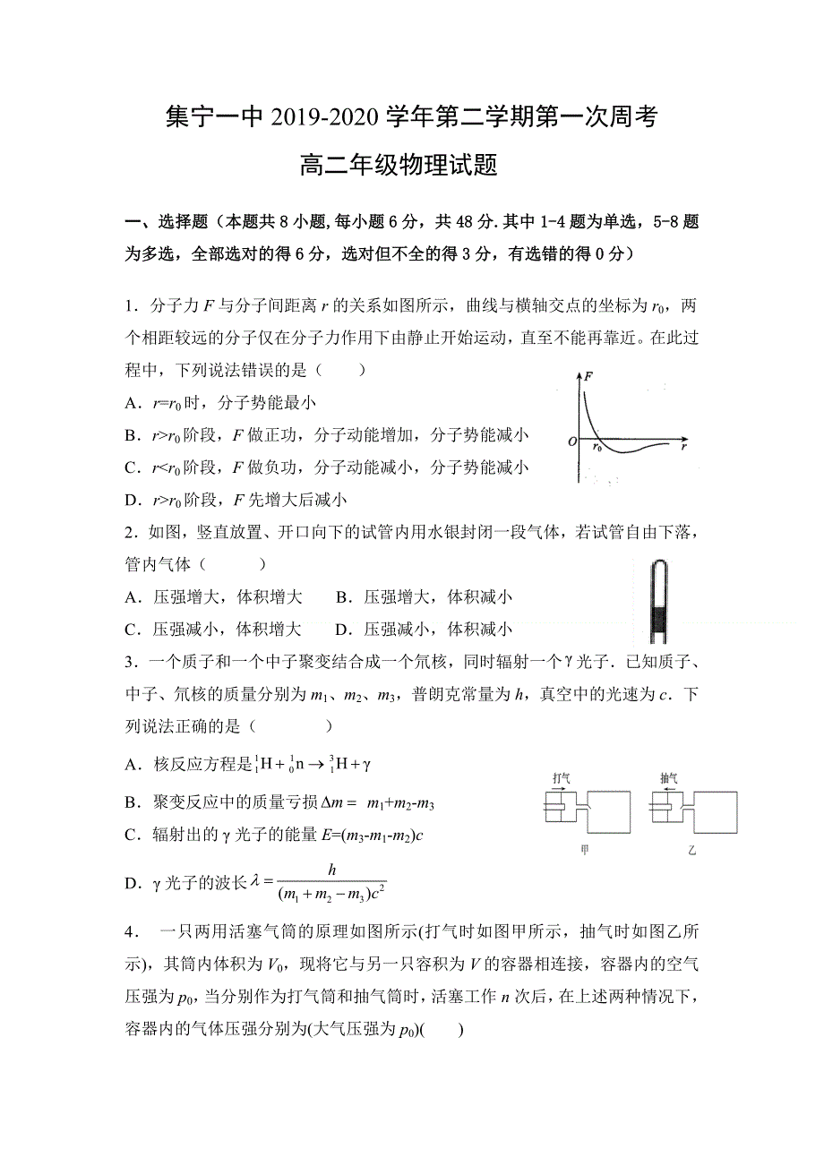 内蒙古集宁一中2019-2020学年高二下学期第一次周考物理试题 WORD版含答案.doc_第1页