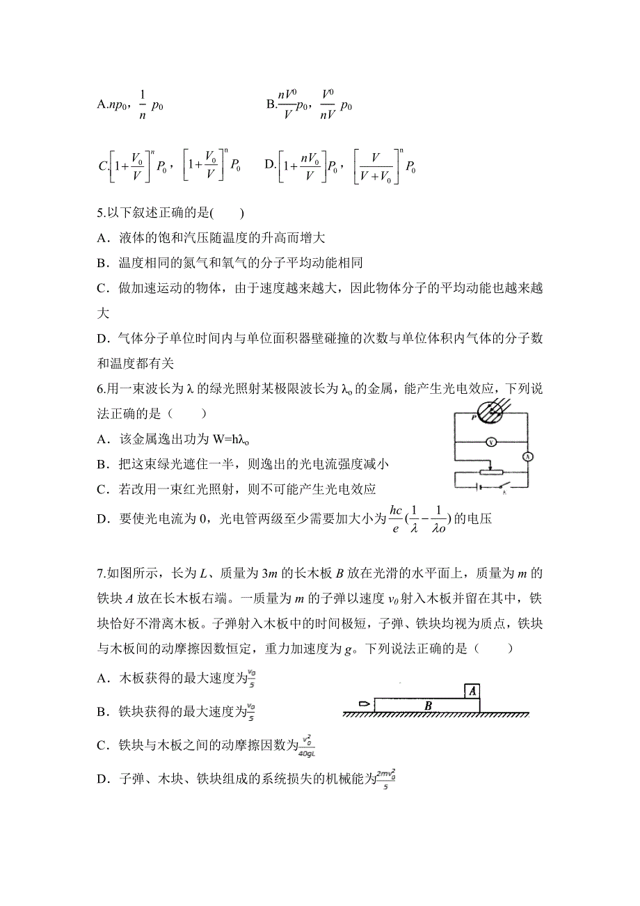 内蒙古集宁一中2019-2020学年高二下学期第一次周考物理试题 WORD版含答案.doc_第2页