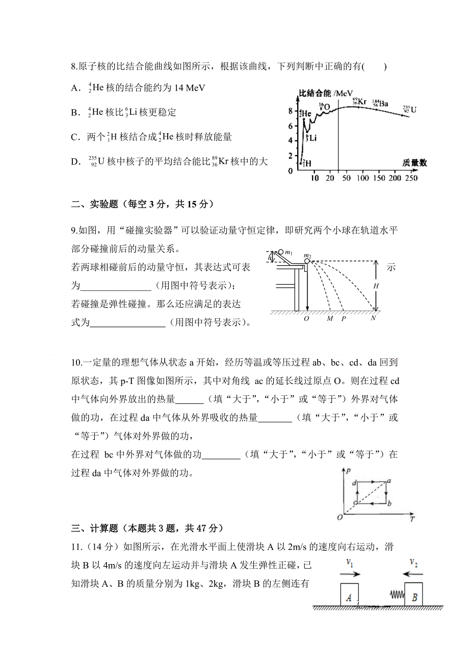 内蒙古集宁一中2019-2020学年高二下学期第一次周考物理试题 WORD版含答案.doc_第3页