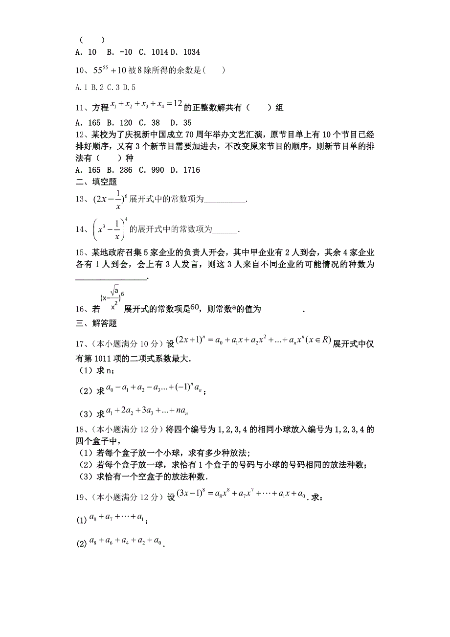 2021-2022学年新教材人教A版选择性必修第三册 第六章　计数原理 单元测试 WORD版含解析.doc_第2页