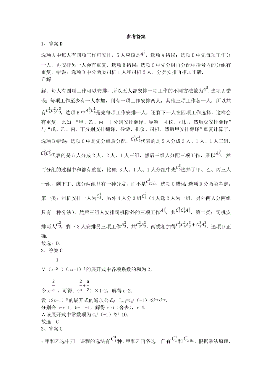 2021-2022学年新教材人教A版选择性必修第三册 第六章　计数原理 单元测试 WORD版含解析.doc_第3页