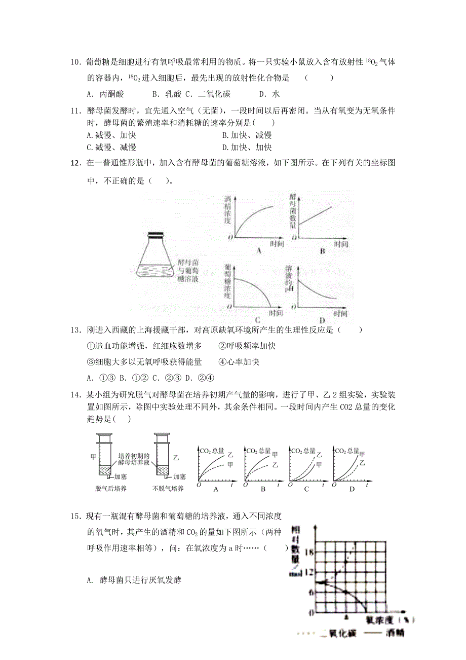 2012高一生物每课一练 3.4 细胞呼吸 35（浙科版必修1）.doc_第2页